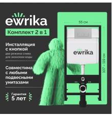 Система инсталляции для унитазов EWRIKA ProLT 0026-2020 с кнопкой смыва 0040 хром матовый