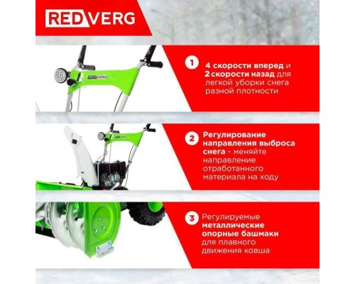 Снегоуборщик REDVERG RD-SB56/7E Снегоуборщик REDVERG RD-SB56/7E