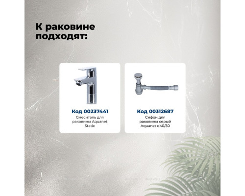 Раковина Aquanet Мокка 65