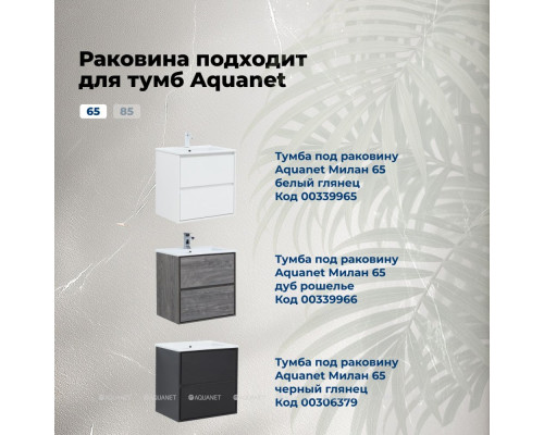 Раковина Aquanet Мокка 65