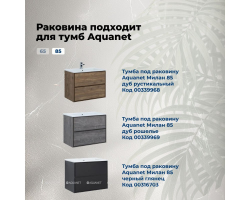 Раковина Aquanet Мокка 85