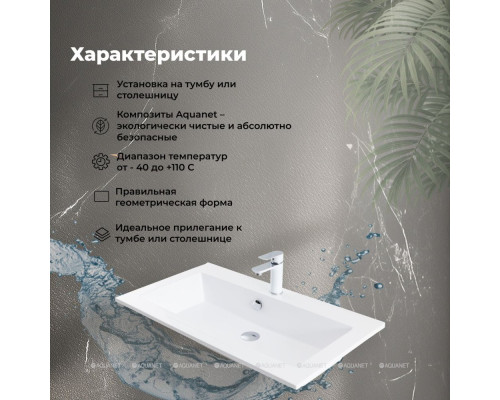Раковина Aquanet Мокка 85