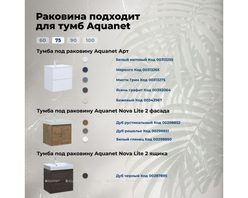 Раковина Aquanet Арт 75