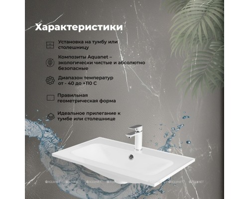 Раковина Aquanet Арт 75