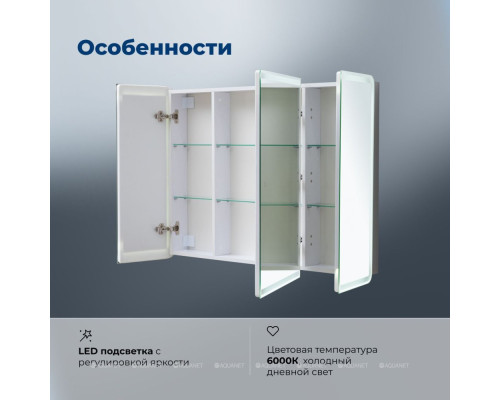 Зеркальный шкаф Aquanet Оптима 110 с LED подсветкой