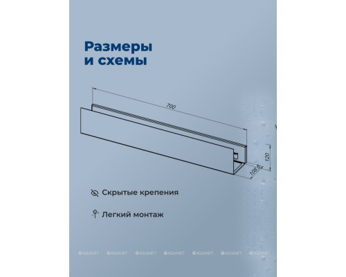 Полка Aquanet Магнум Н 70x12 белая матовая, с крючками