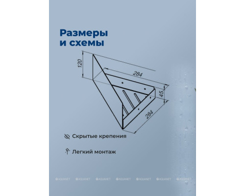 Полка Aquanet Магнум Н 28x28 белая матовая, угловая