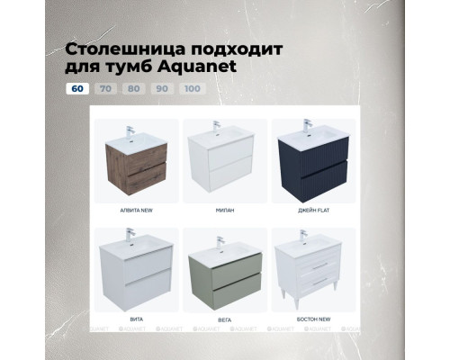 Столешница Aquanet Flat 60 бежевый