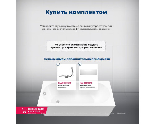 Акриловая ванна Aquanet Bright 180x75 (с каркасом)