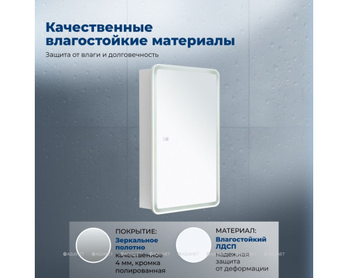 Зеркальный шкаф Aquanet Оптима 50 LED антипар