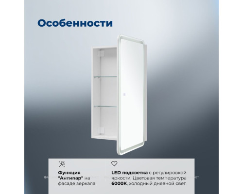 Зеркальный шкаф Aquanet Оптима 50 LED антипар