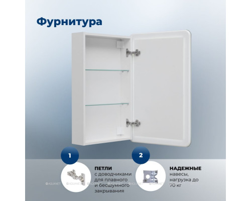 Зеркальный шкаф Aquanet Оптима 50 LED антипар