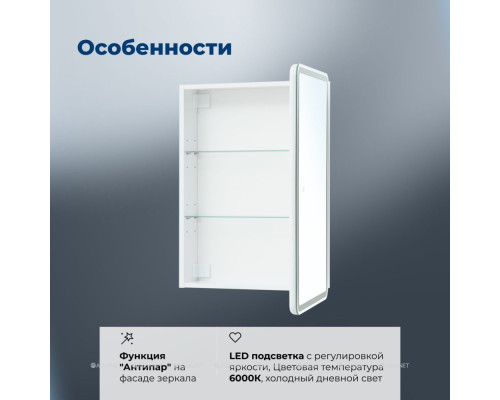 Зеркальный шкаф Aquanet Оптима 60 LED антипар