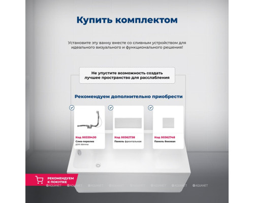 Акриловая ванна Aquanet Nexus 175x80 (с каркасом)