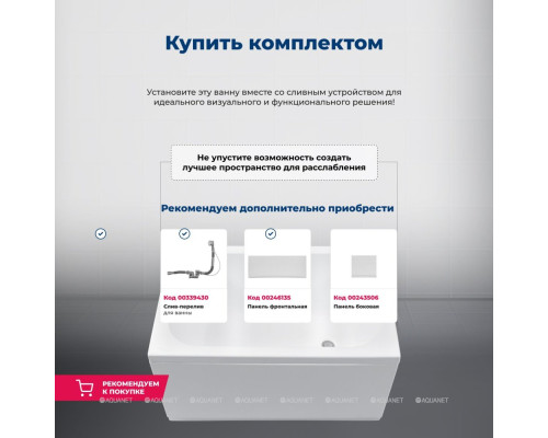 Акриловая ванна Aquanet Seed 110x70 (с каркасом)