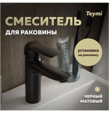 Смеситель для раковины Teymi Hanna, черный матовый T10255