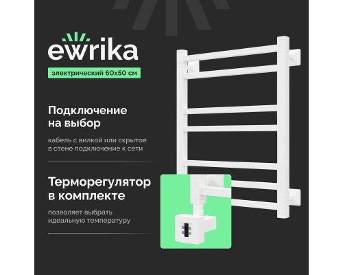 Полотенцесушитель электрический EWRIKA Кассандра Pg 60x50 L, белый Полотенцесушитель электрический EWRIKA Кассандра Pg 60x50 L, белый