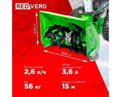Снегоуборщик REDVERG RD-SB56/7W Снегоуборщик REDVERG RD-SB56/7W