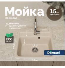 Мойка кухонная Domaci Савона QB 530 саванна