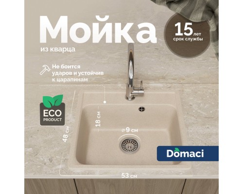 Мойка кухонная Domaci Савона QB 530 саванна