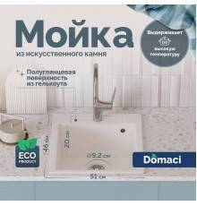 Мойка кухонная Domaci Савона PA 460 белый хлопок