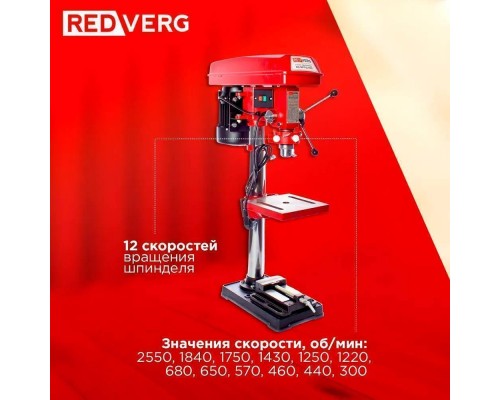 Станок сверлильный REDVERG RD-DPT12/450 Станок сверлильный REDVERG RD-DPT12/450