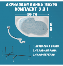 Акриловая ванна 1MarKa Diana R Стандарт 2+ 150x90 см, угловая, правая, встраиваемая, белая, асимметричная, с каркасом, с сиденьем, со сливом-переливом