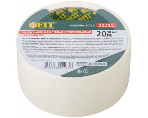 Лента малярная креппированная клейкая 48 мм х 20 м
