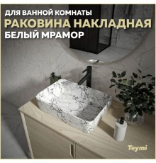 Раковина накладная в ванную Teymi Helmi 50 цвет белый мрамор T50294