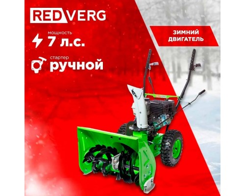 Снегоуборщик REDVERG RD-SB56/7W Снегоуборщик REDVERG RD-SB56/7W