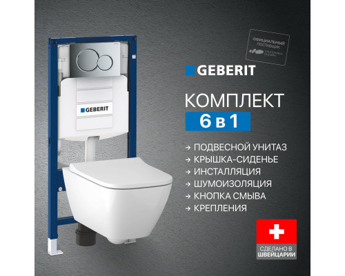 Комплект Унитаз подвесной Geberit Smyle Square 500.683.01.1 с крышкой-сиденьем с микролифтом + Крепления Duofix 111.815.00.1 к стене + Шумоизоляция 156.050.00.1 + Инсталляция UP 320 111.300.00.5 + Кнопка Sigma 01 115.770.21.5 хром