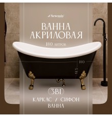 Акриловая ванна Artemis Cloe 180x75 см, отдельностоящая, овальная, с ножками, черная, фурнитура золото