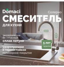 Смеситель для кухни Domaci Солерно DC-3004 антрацит