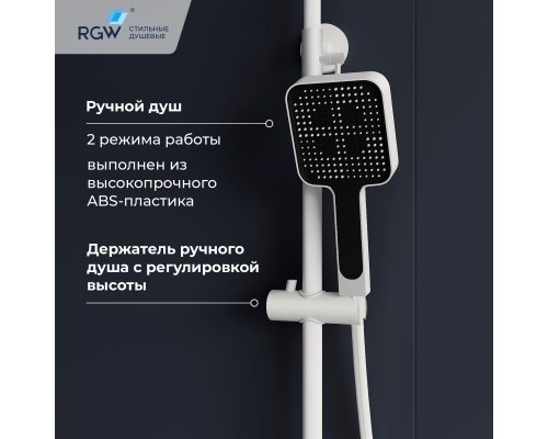 Душевая система RGW SP-35W Душевая система RGW SP-35W