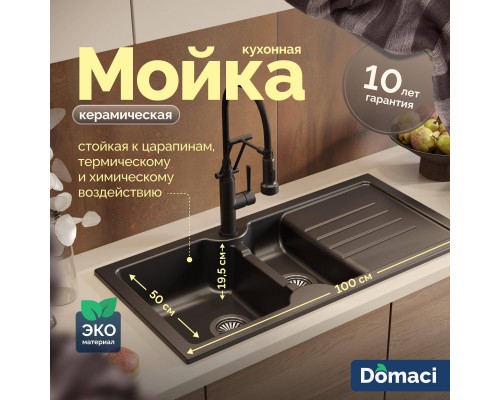 Мойка кухонная Domaci Сиена 54100-110 черная матовая
