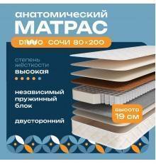 Матрас DIWO Сочи 80х200, анатомический, с независимыми пружинами