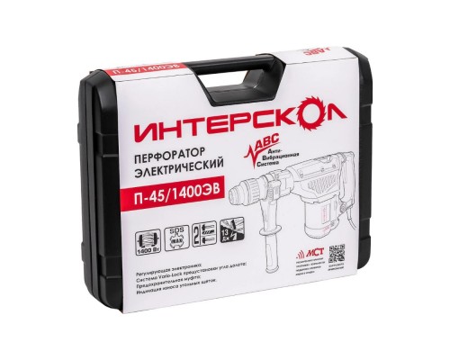 Перфоратор ИНТЕРСКОЛ П-45/1400ЭВ