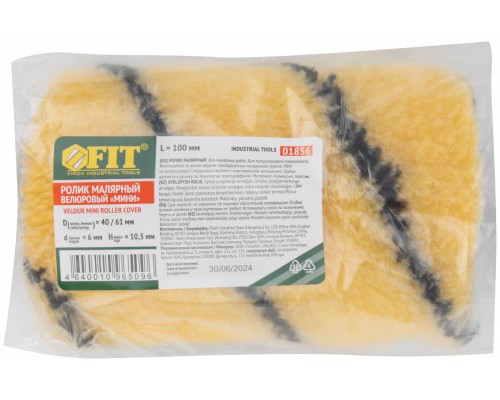 Ролик полиакриловый, бежевый с черной полоской, диам. 40/61 мм; ворс 10,4 мм, 100 мм