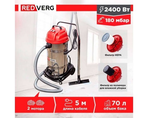 Пылесос REDVERG RD-VC2400-70S Пылесос REDVERG RD-VC2400-70S