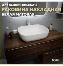 Раковина накладная в ванную Teymi Solli 50 artceramic цвет белый матовый T50390