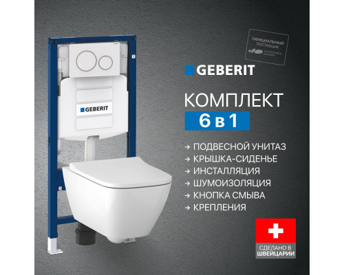 Комплект Унитаз подвесной Geberit Smyle Square 500.683.01.1 с крышкой-сиденьем с микролифтом + Крепления Duofix 111.815.00.1 к стене + Шумоизоляция 156.050.00.1 + Инсталляция UP 320 111.300.00.5 + Кнопка Sigma 20 115.882.11.1 белая