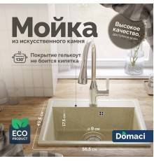 Мойка кухонная Domaci Палермо PR-565-002 бежевая