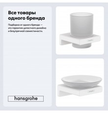Набор Стакан Hansgrohe AddStoris 41749700 матовый белый + Мыльница 41746700 матовый белый