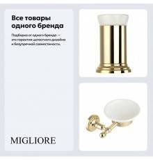 Набор Стакан Migliore Mirella 17307 золото + Мыльница 17308 золото