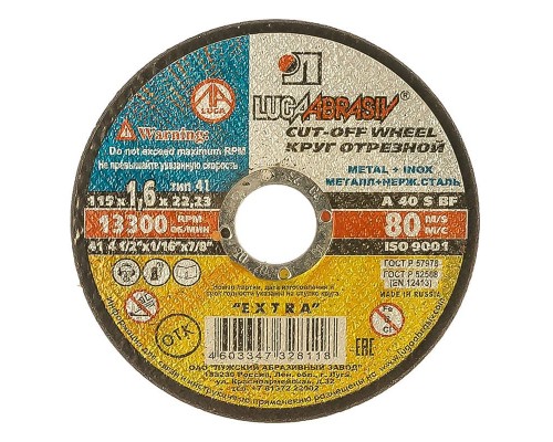Круг отрезной Луга по металлу Ф115х1,6х22,2