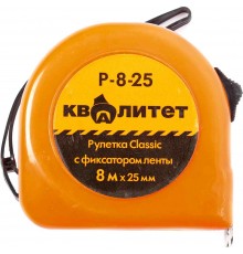 Рулетка Квалитет с фиксатором 8 м х 25 мм Р-8-25