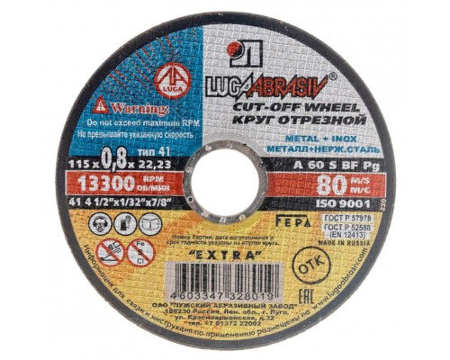Круг отрезной Луга по металлу Ф115х0,8х22