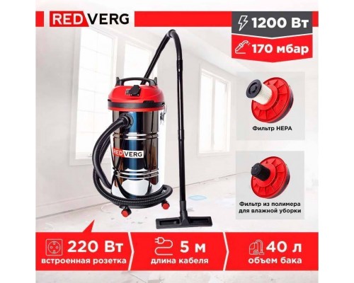 Пылесос REDVERG RD-VC1200S-40S