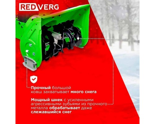 Снегоуборщик REDVERG RD-SB56/7W Снегоуборщик REDVERG RD-SB56/7W