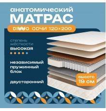 Матрас DIWO Сочи 120х200, анатомический, с независимыми пружинами